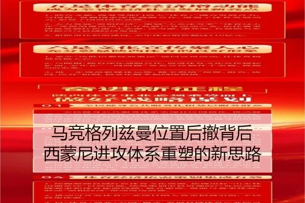 马竞格列兹曼位置后撤背后 西蒙尼进攻体系重塑的新思路